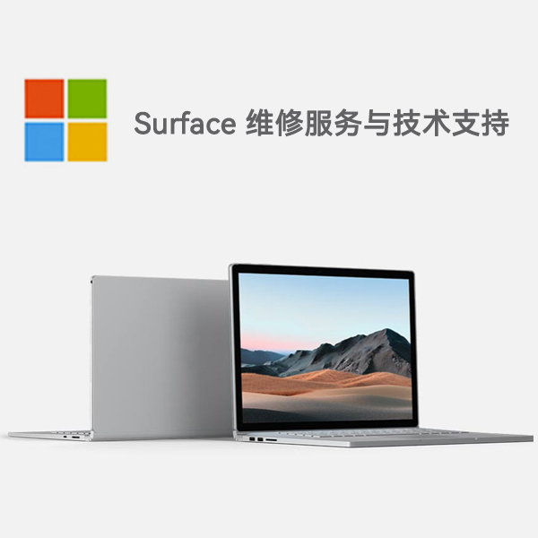 礼县surface产品维修服务电话
